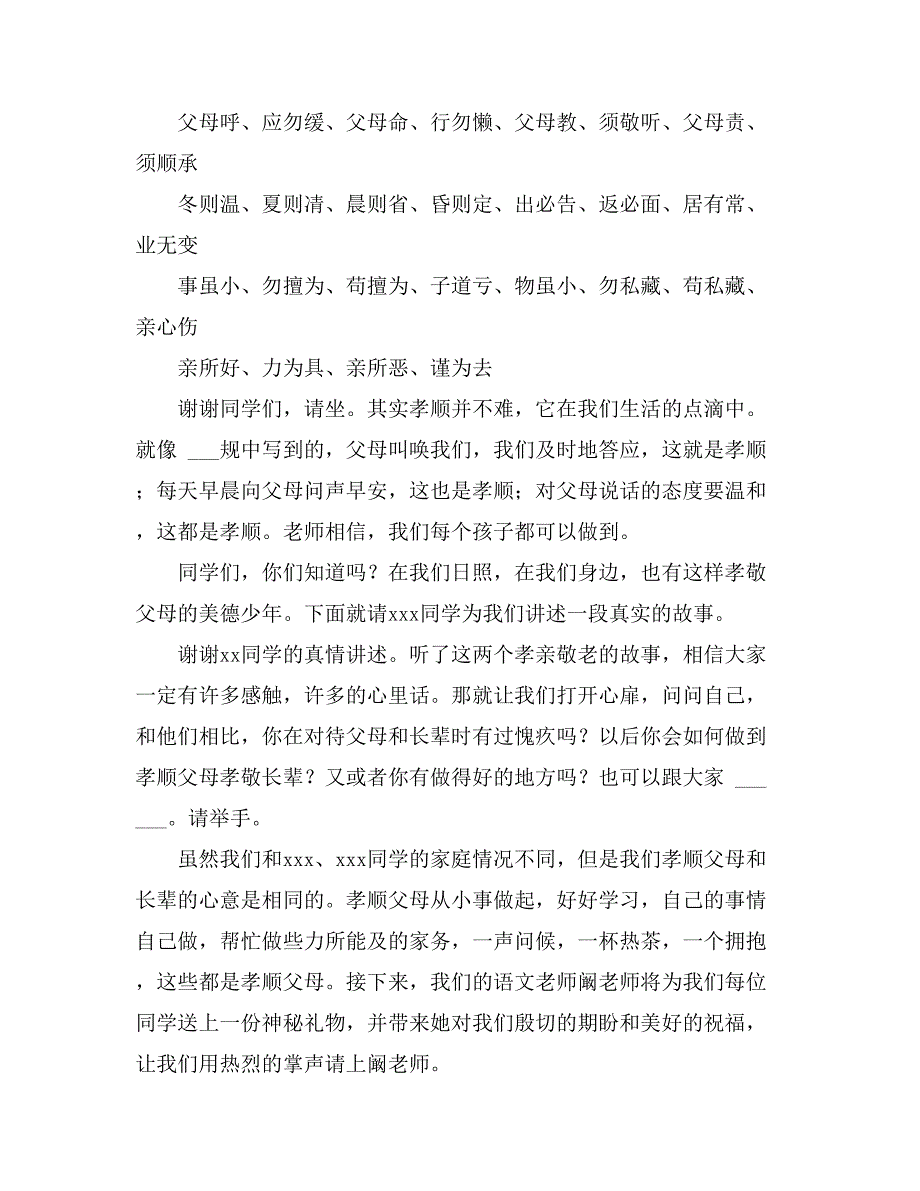 2021年感恩与孝道的演讲稿范文汇编5篇_第4页