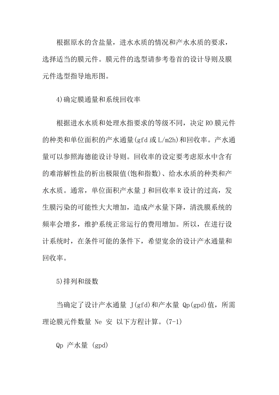 反渗透系统基本组成解析13页_第4页