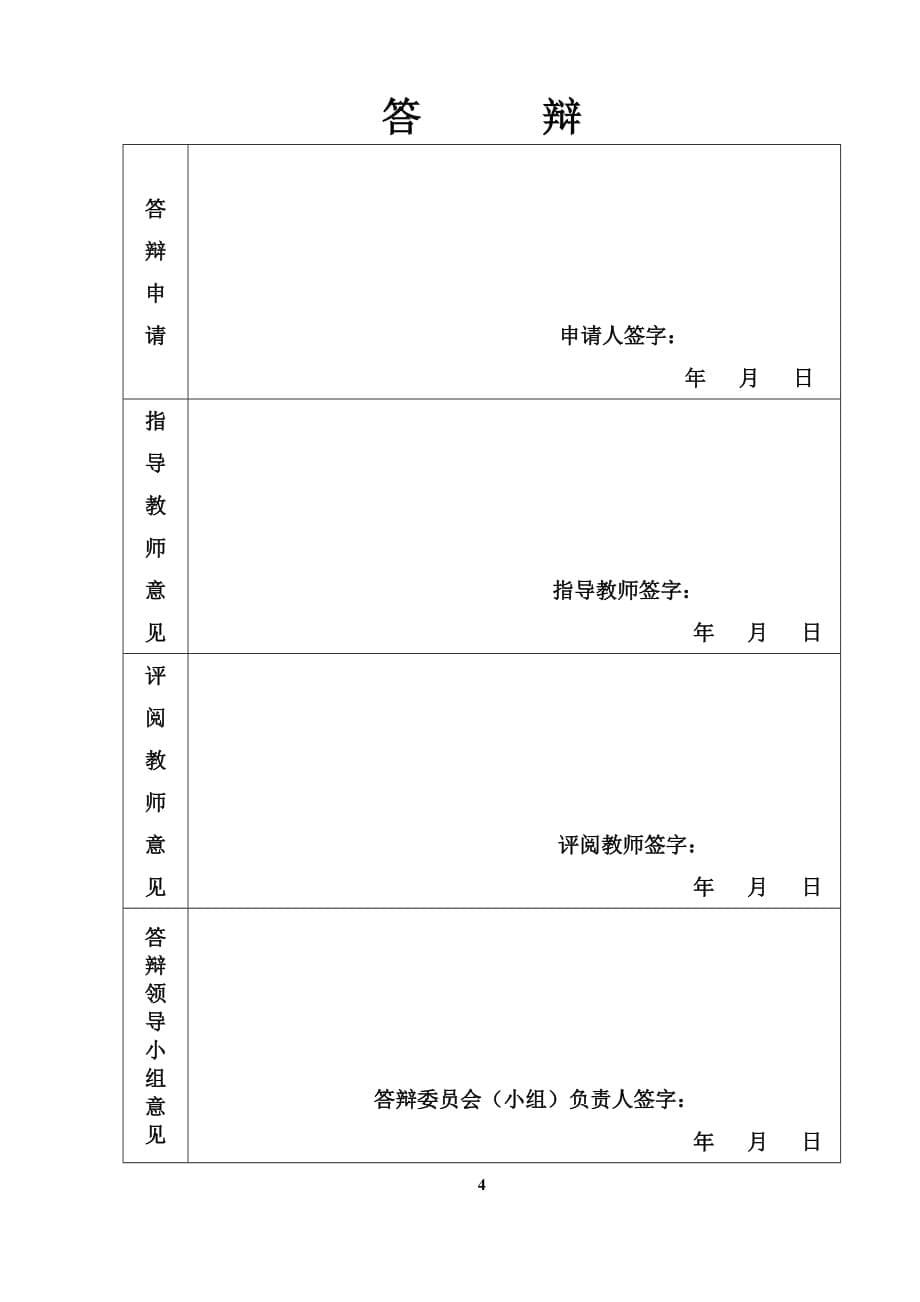 角式葫芦小车受力分析和设计方法探讨__第5页