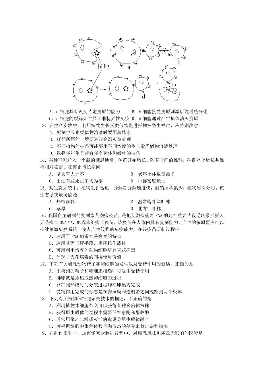 江苏省南通市2010届高三第二次模拟试卷(生物)_第3页