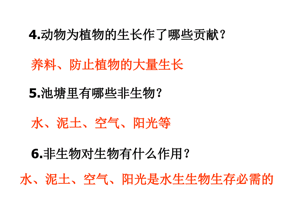 第六节做一个生态瓶_第4页