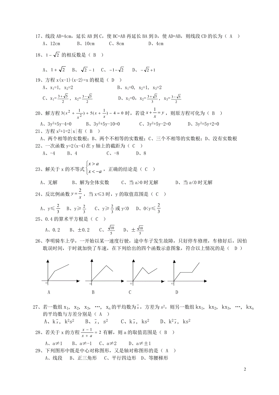 初中数学易错题及答案11页_第2页