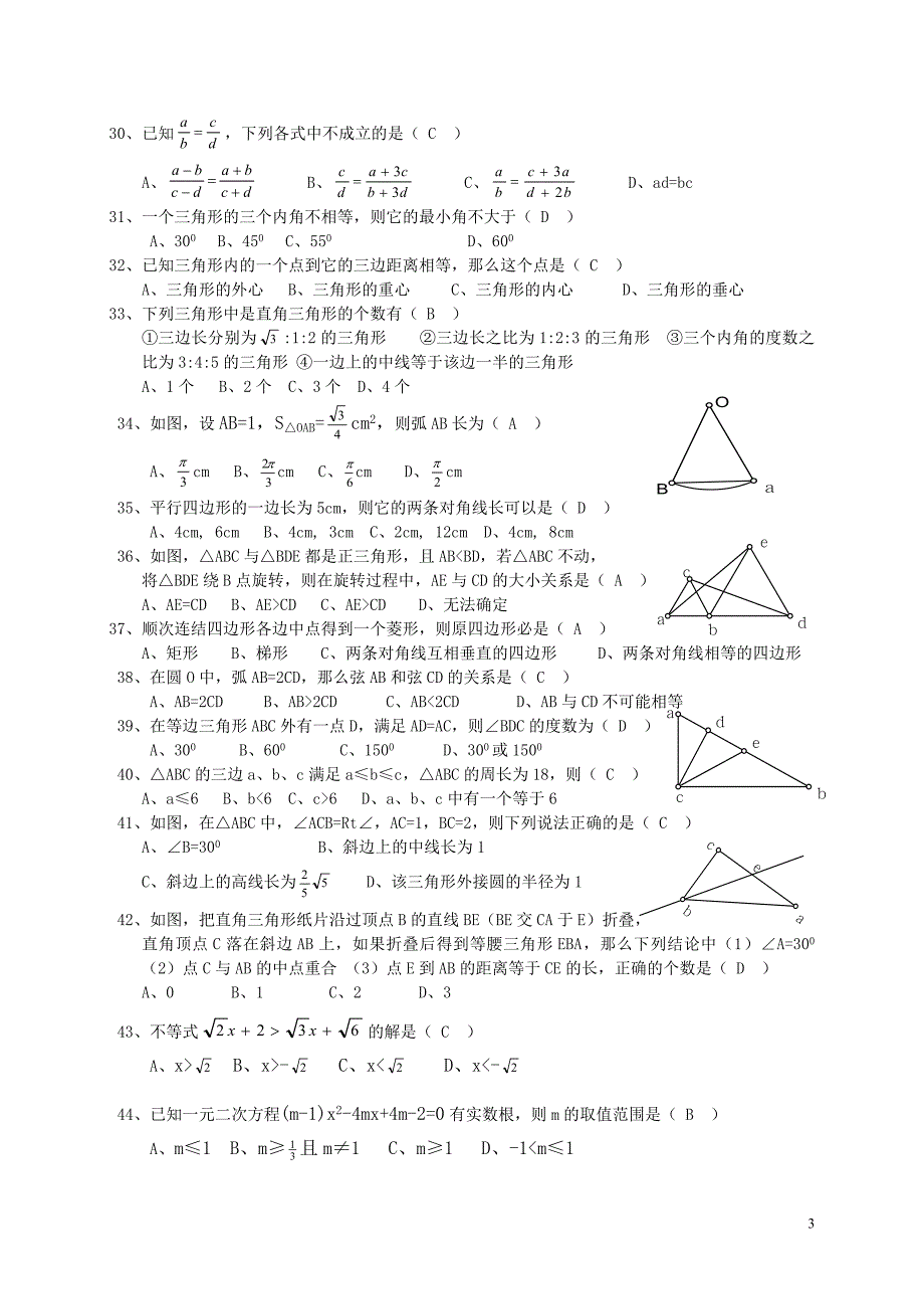 初中数学易错题及答案11页_第3页