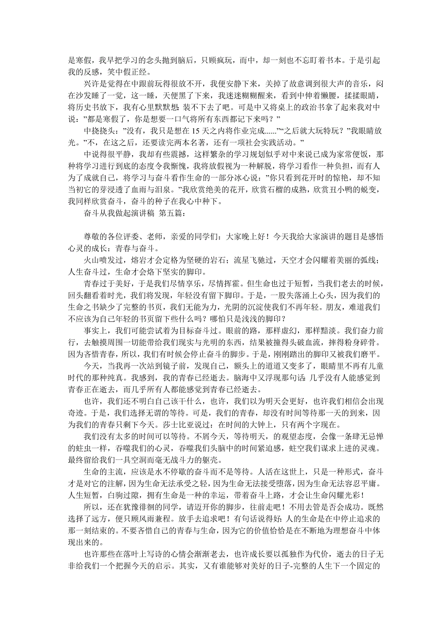 奋斗从我做起演讲稿（20篇）_第3页