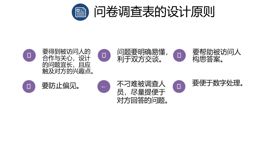 调查问卷报告设计指导培训讲座课件PPT模板_第4页