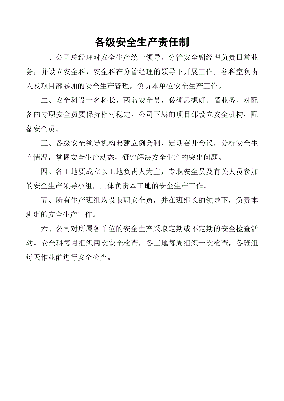 [精选]安全管理1_第4页