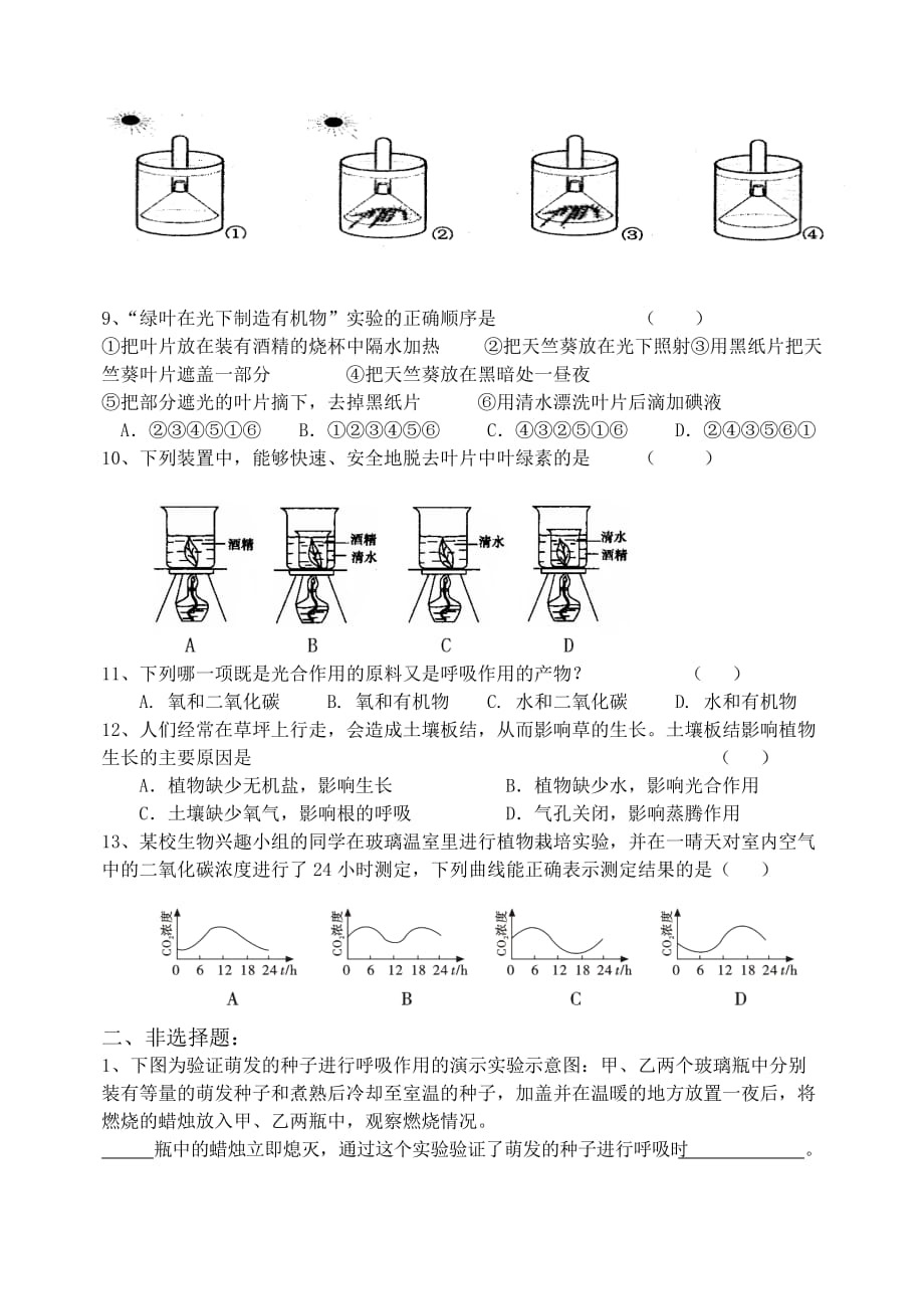 呼吸作用与光合作用练习 生物试卷_第2页