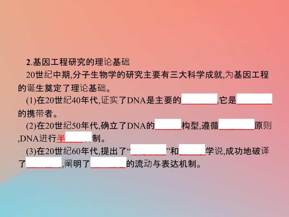 201X_201X高中生物第4章基因工程4.1基因工程的基本原理和技术北师大版选修3_第4页