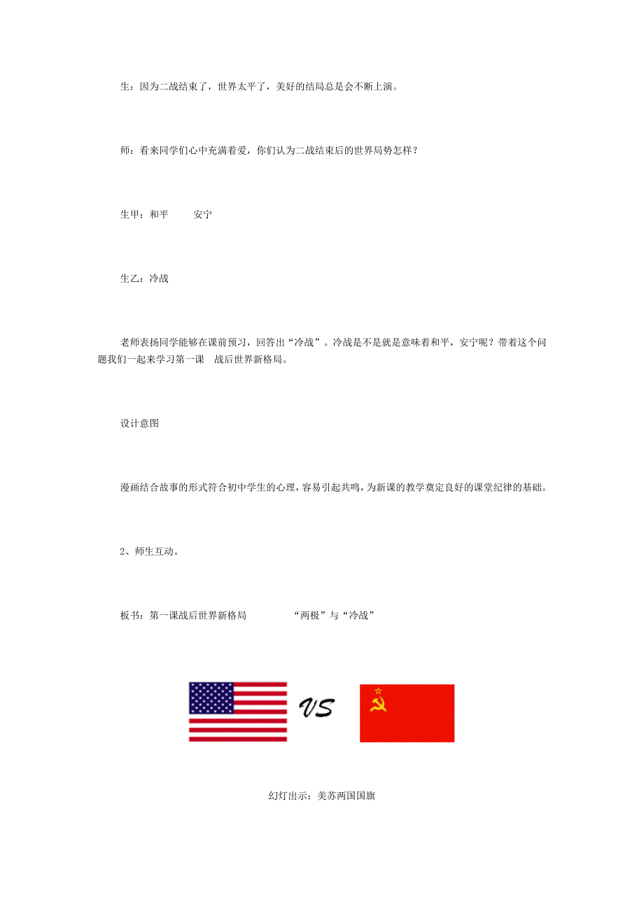 《“两极”与“冷战”──一个德国家庭的悲欢离合》教学设计Word文档_第4页