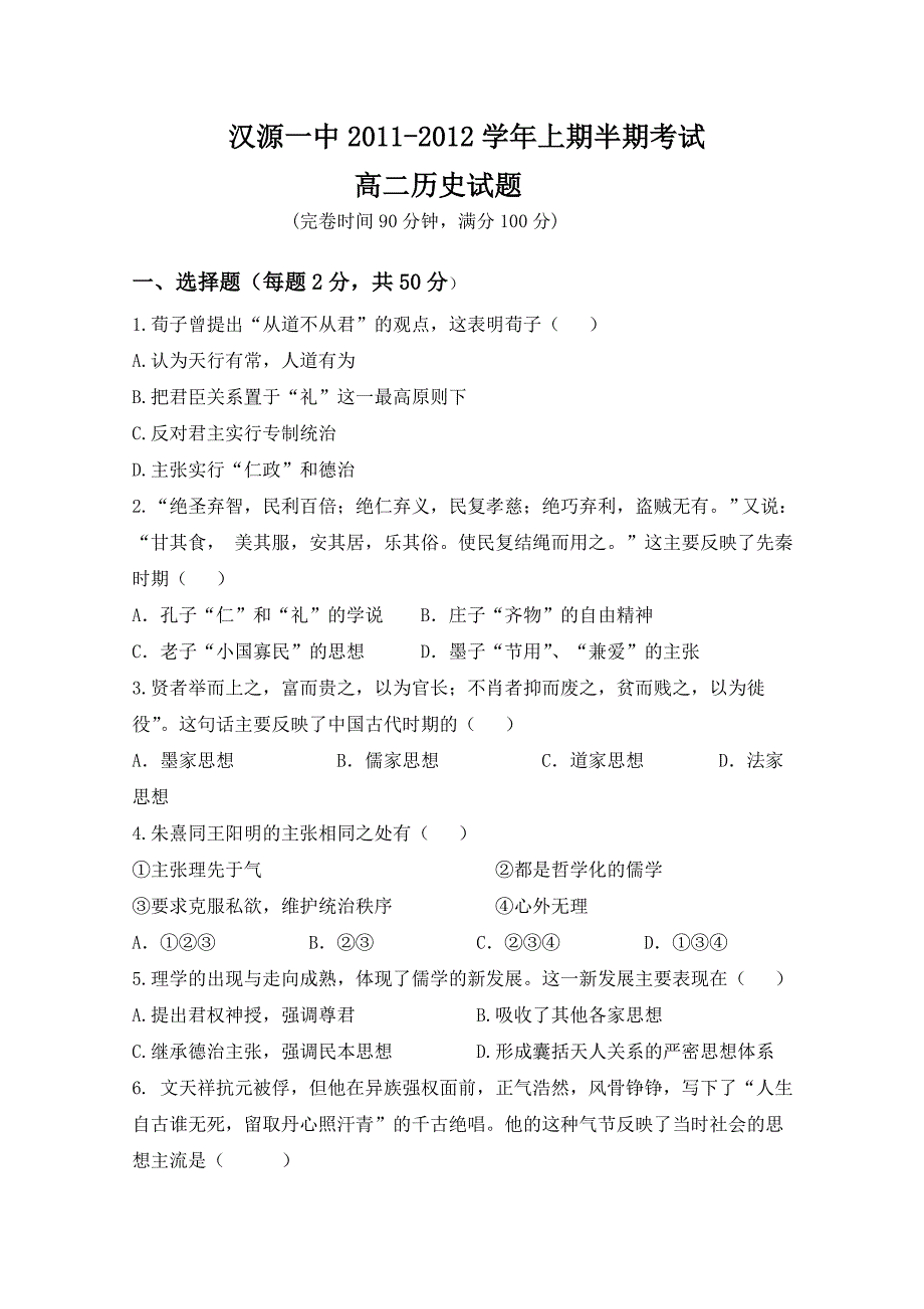 四川省汉源县第一中学2011-2012学年高二上学期期中考试(历史)_第1页