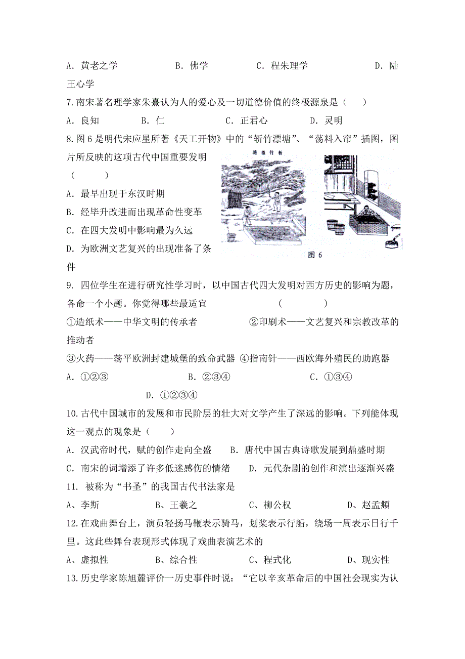 四川省汉源县第一中学2011-2012学年高二上学期期中考试(历史)_第2页