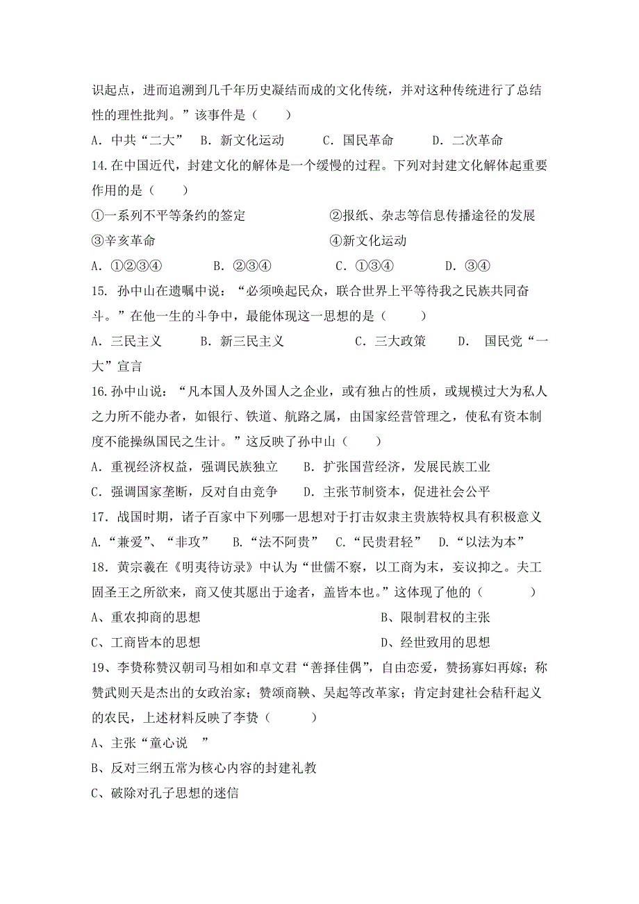 四川省汉源县第一中学2011-2012学年高二上学期期中考试(历史)_第3页