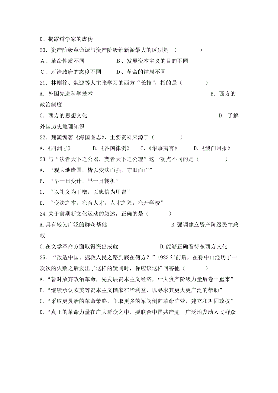 四川省汉源县第一中学2011-2012学年高二上学期期中考试(历史)_第4页