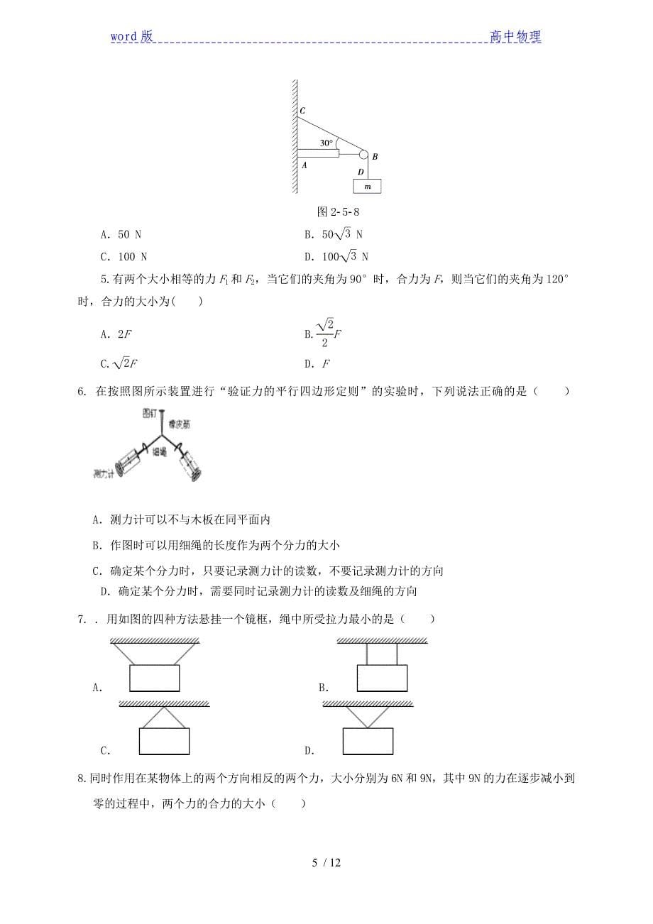 3.4 力的合成与分解—【新教材】人教版（2019）高中物理必修第一册讲义_第5页