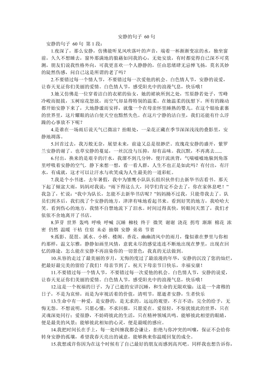 安静的句子 60句_第1页