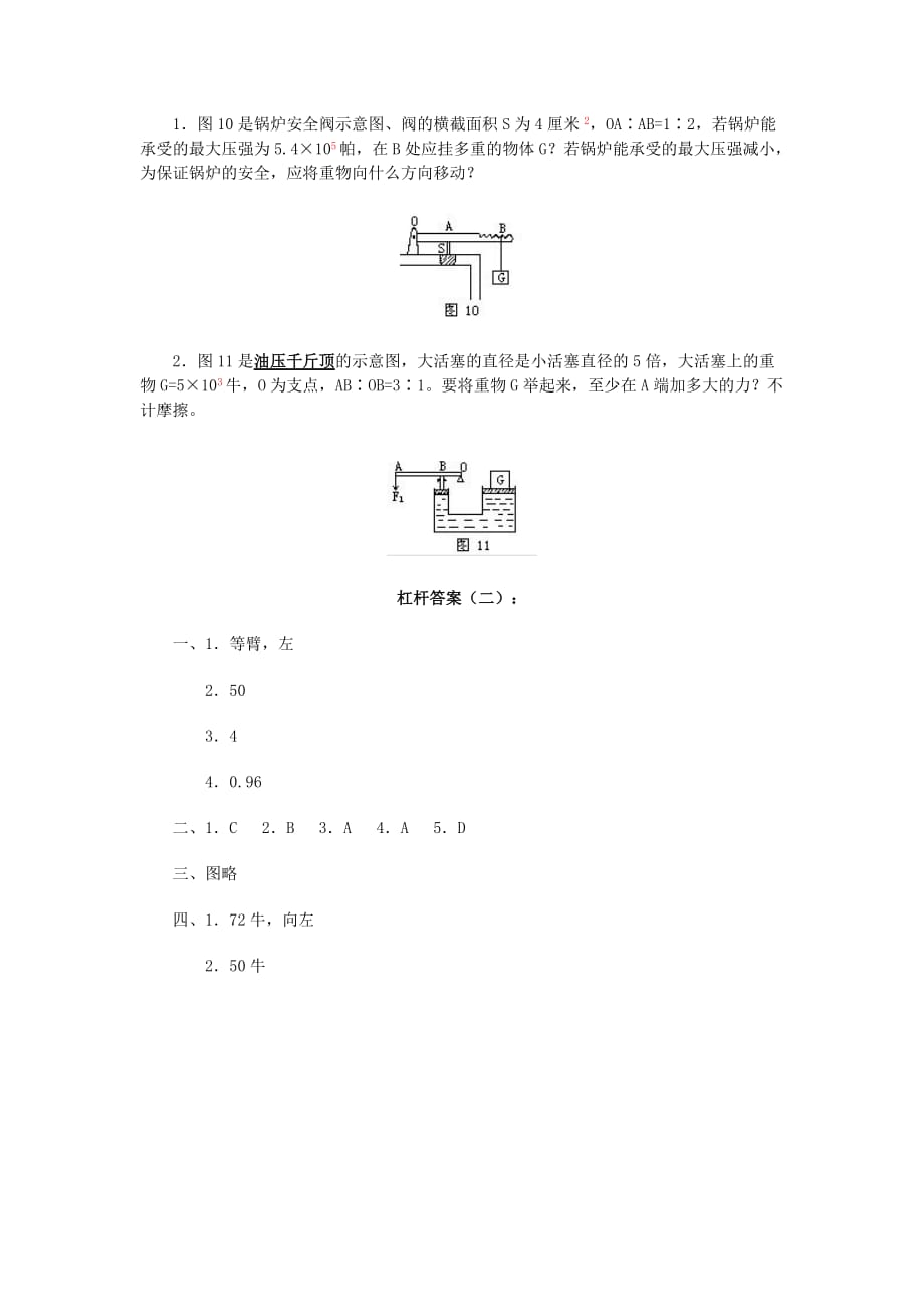 八年级物理杠杆练习题3页_第3页