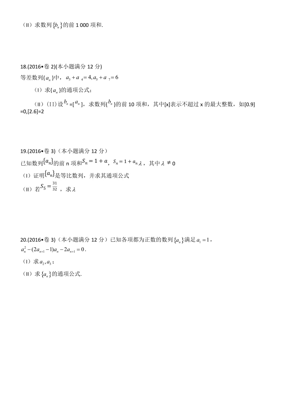 全国卷进三年高考数列试题(包含全国1-2-3卷)3页_第3页