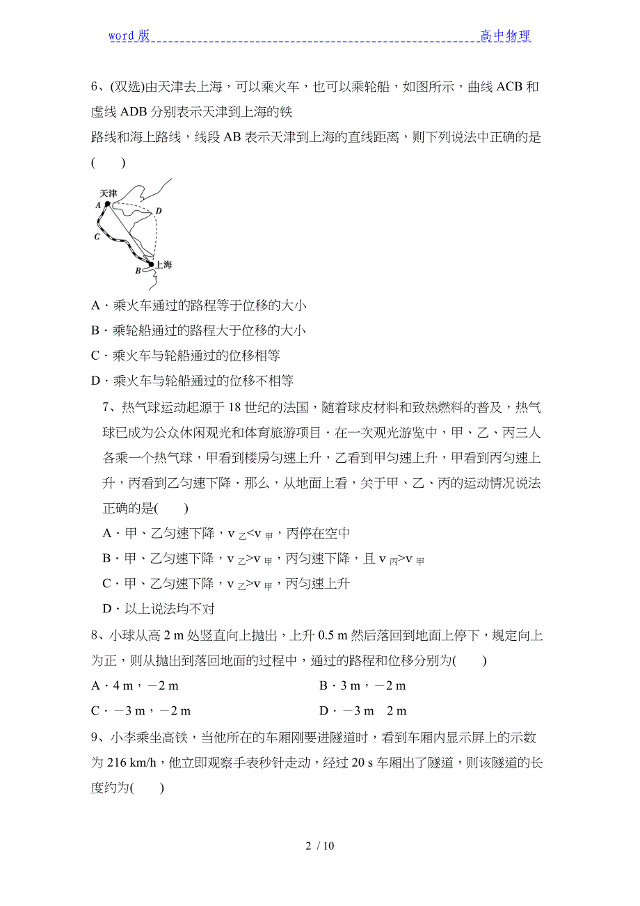 2020—2021学年人教版高一物理必修一第1章 运动的描述习题及答案_第2页