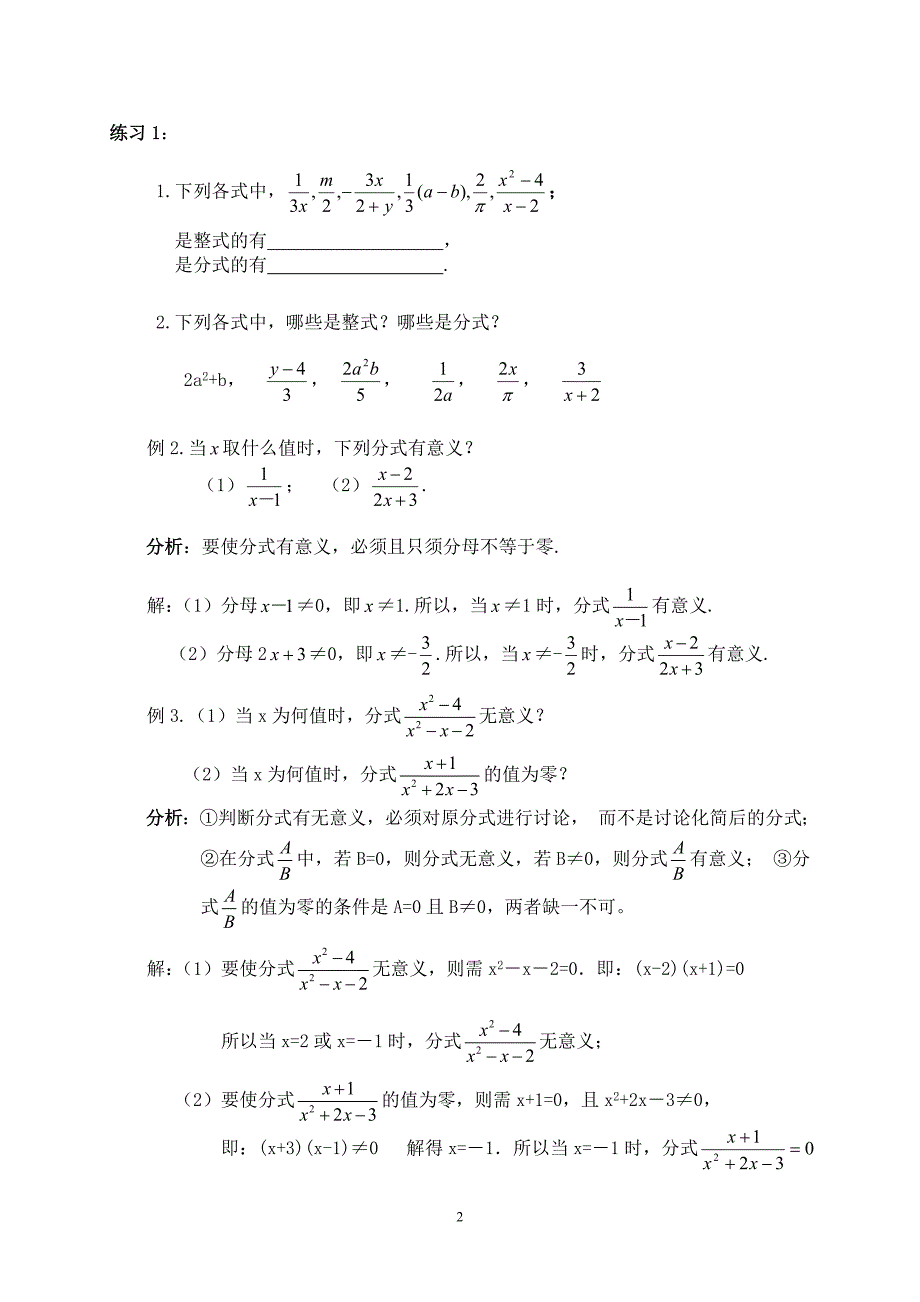 分式复习讲义14页_第2页