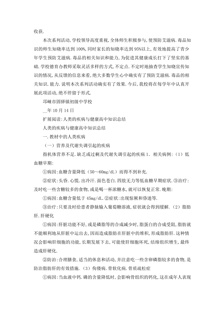 【最新】固驿中学艾滋病毒品知识宣传总结_第2页