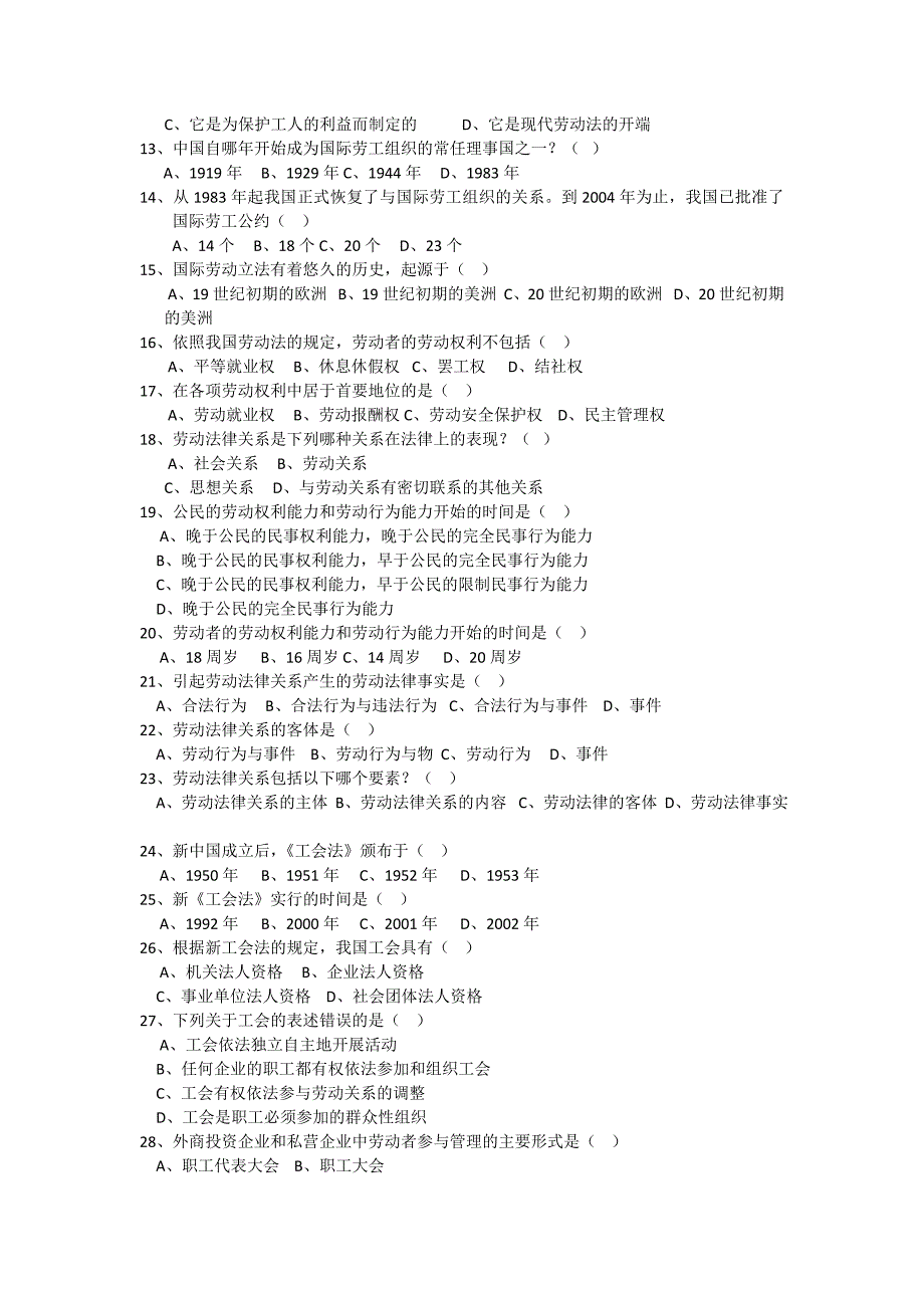 劳动法选择题及答案23页_第2页