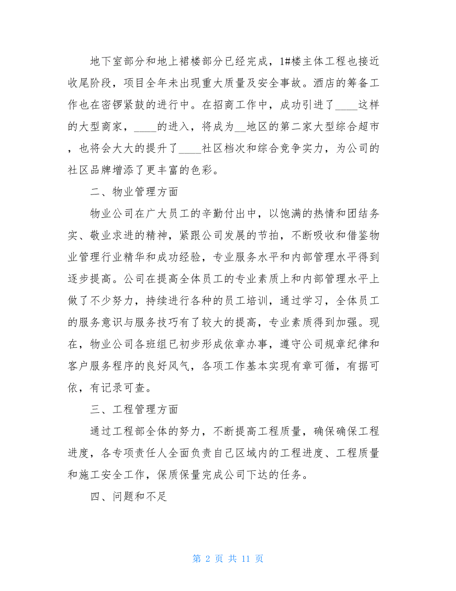 2021年公司年终总结报告900字_第2页