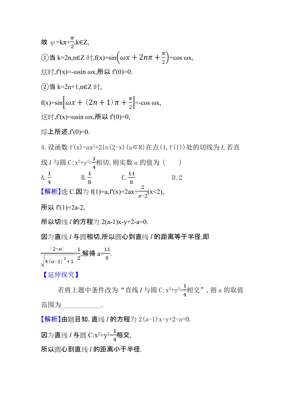 2020-2021学年苏教版数学选修课时素养评价-1.2.3简单复合函数的导数-含解析_第2页