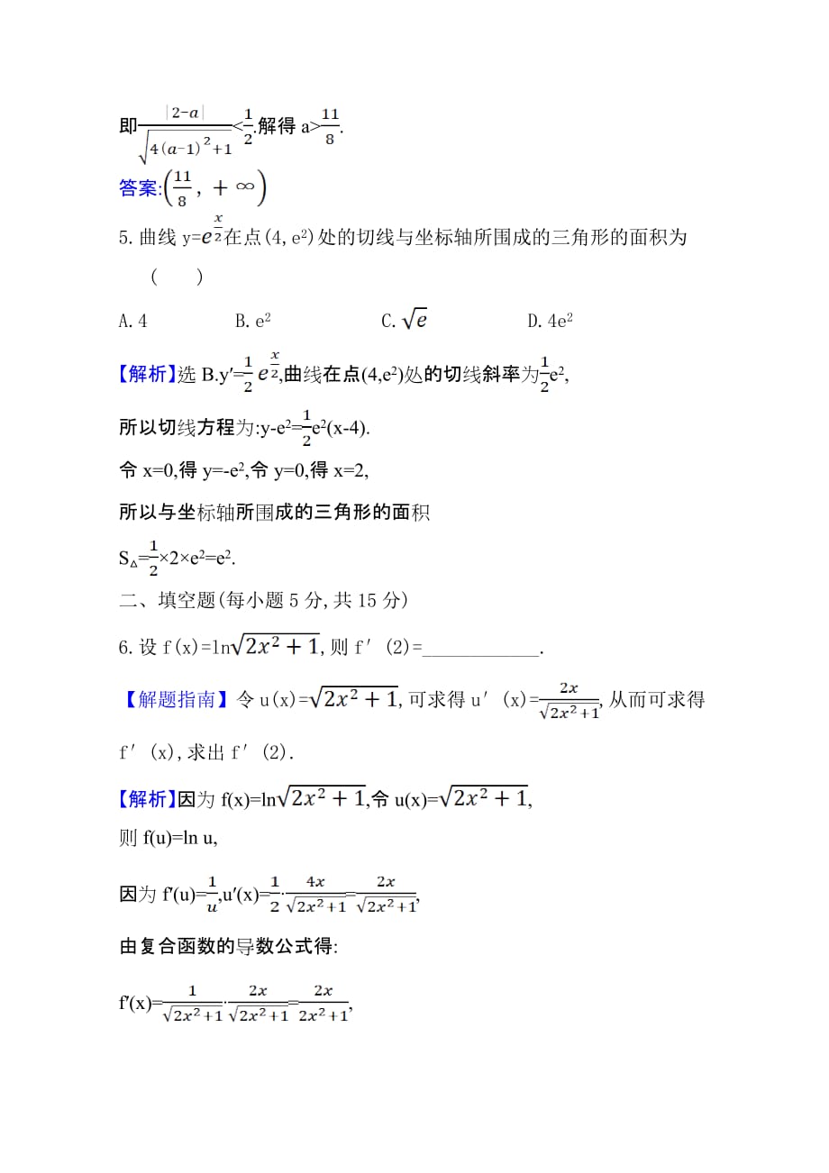 2020-2021学年苏教版数学选修课时素养评价-1.2.3简单复合函数的导数-含解析_第3页