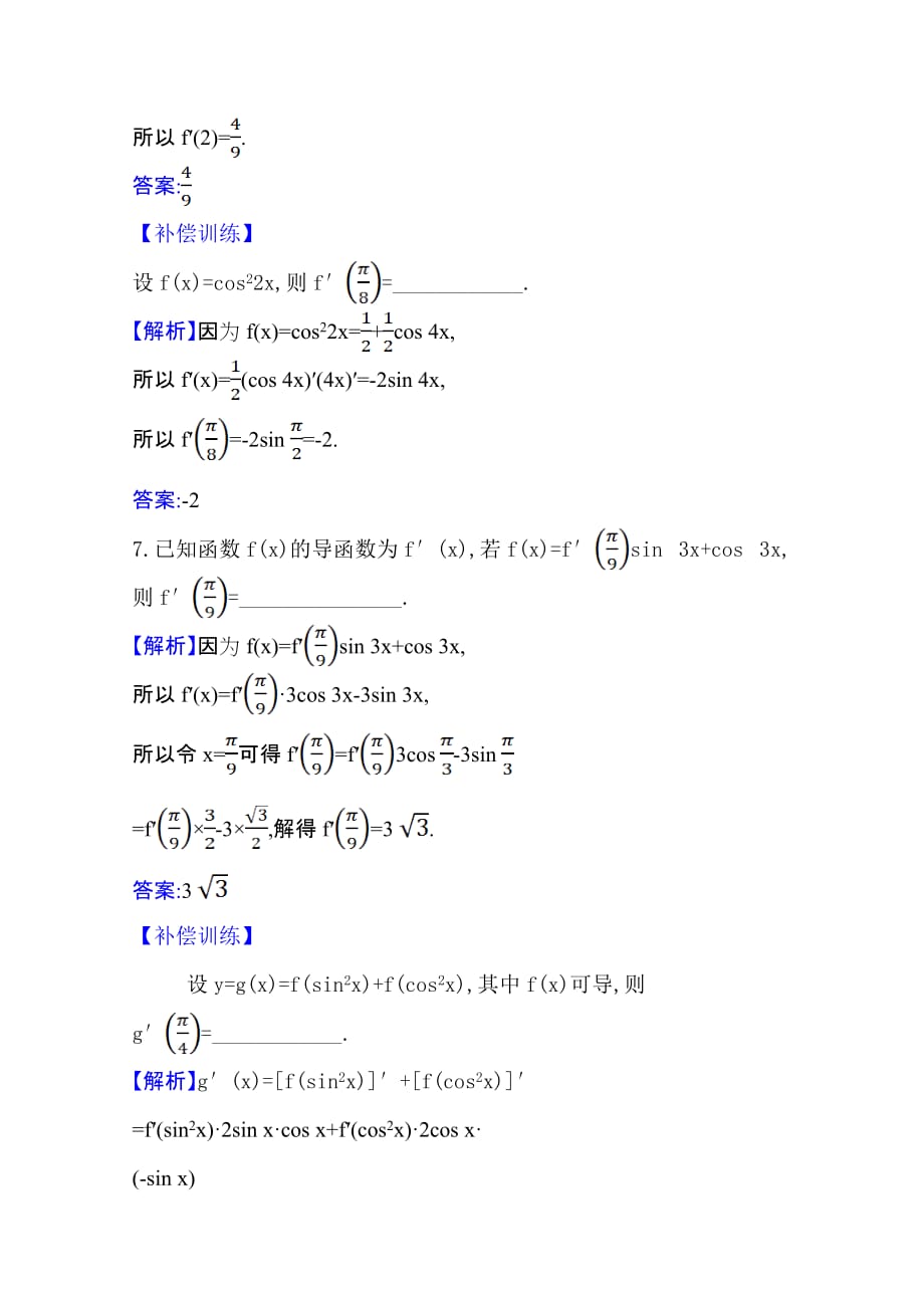 2020-2021学年苏教版数学选修课时素养评价-1.2.3简单复合函数的导数-含解析_第4页