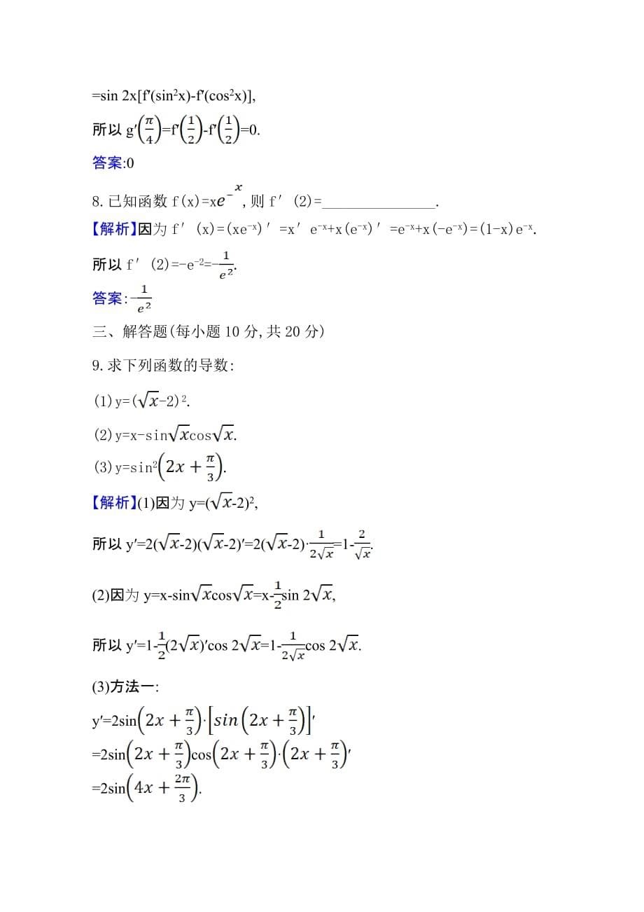 2020-2021学年苏教版数学选修课时素养评价-1.2.3简单复合函数的导数-含解析_第5页