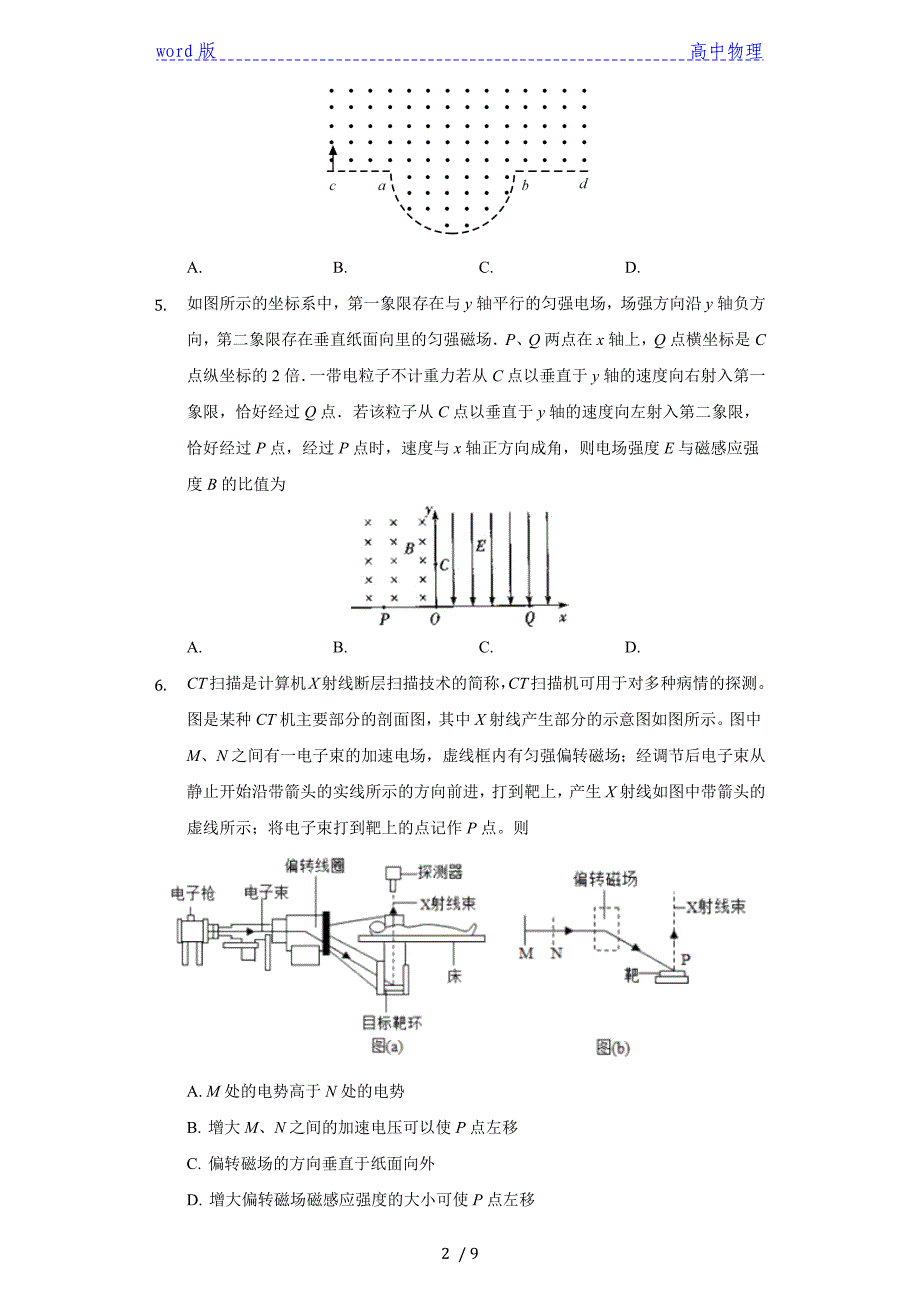 人教版（2019）选择性必修2物理 第1章 安培力与洛伦兹力 单元测试卷（无答案）_第2页