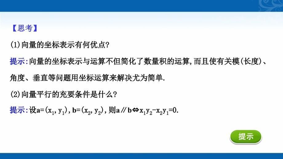 2020-2021学年北师大版数学必修4课件-2.6-平面向量数量积的坐标表示_第5页