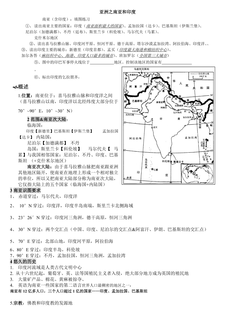 区域地理亚洲之南亚和印度(涵盖高考所有考点)4页_第1页