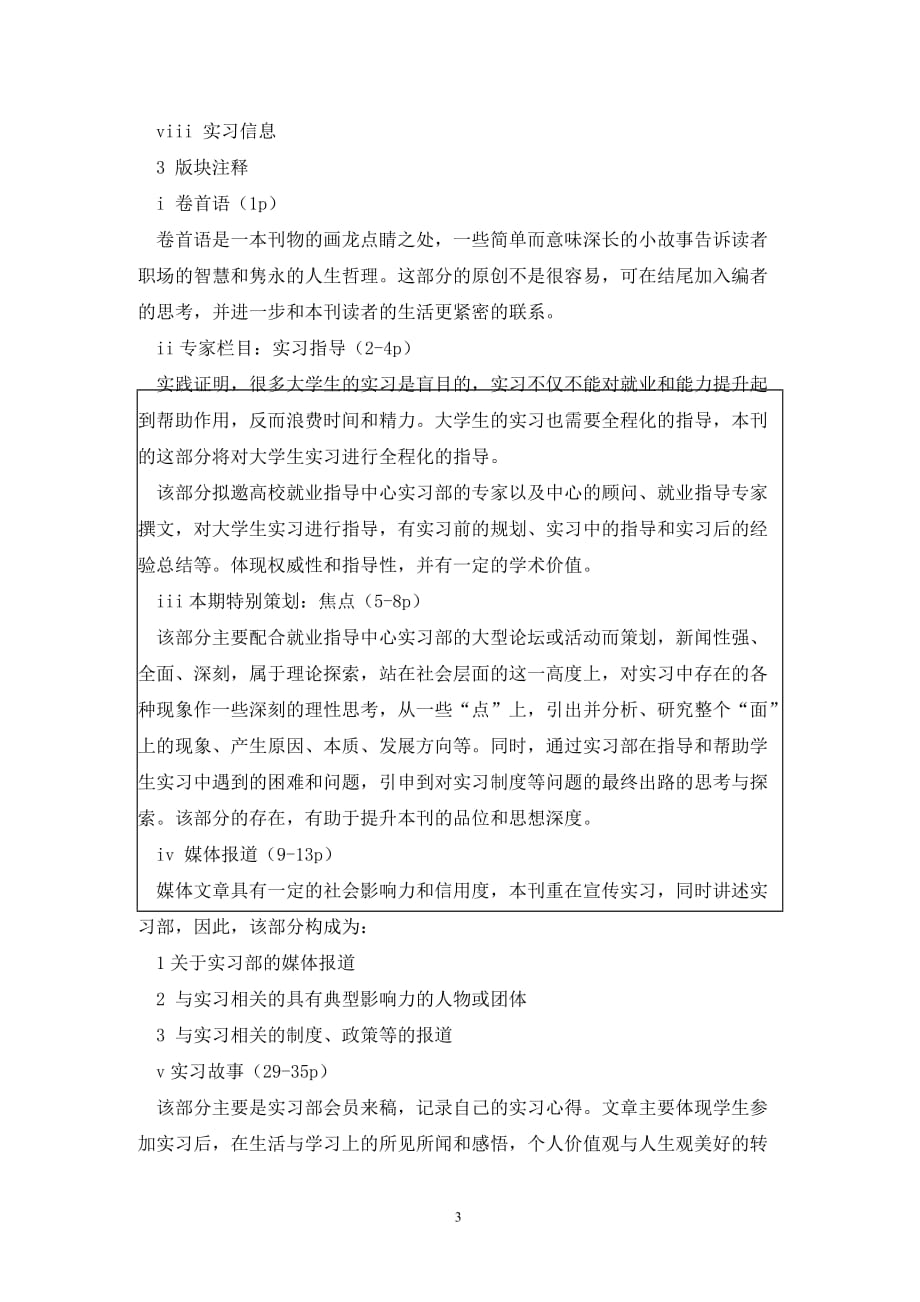 [精选]大学生实习计划书_第3页