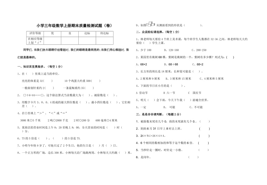 北师大版小学三年级数学上册期末试题及答案(1)3页_第1页