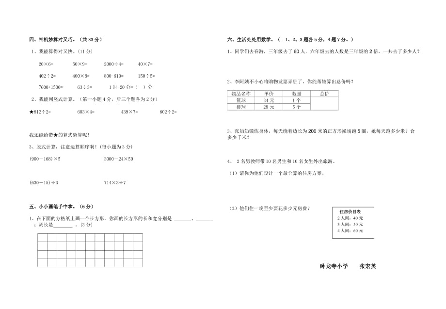 北师大版小学三年级数学上册期末试题及答案(1)3页_第2页