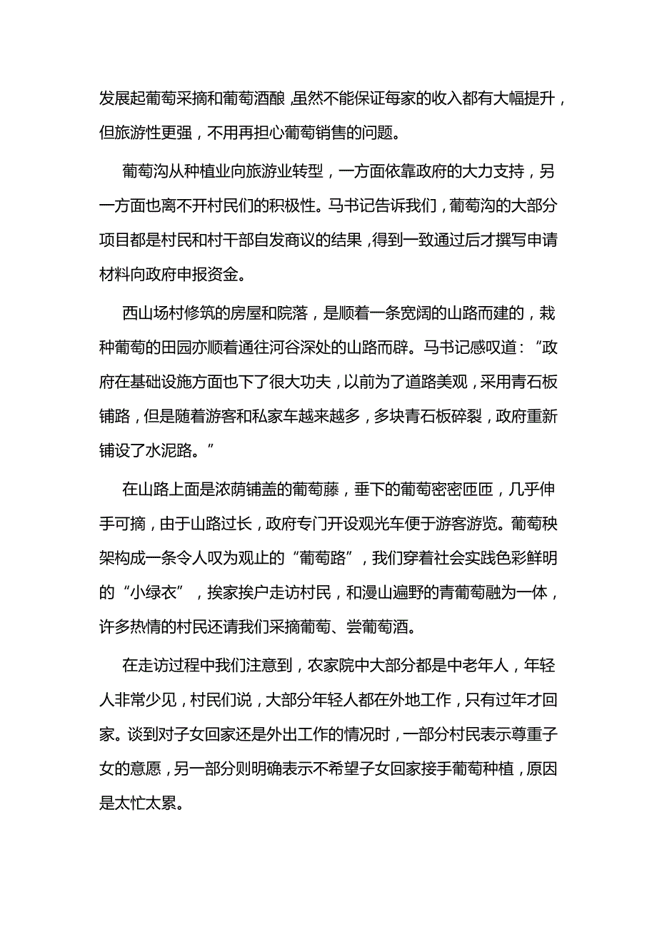 乡村建设典型案例范文5篇与开展打非治违专项行动实施范文五篇_第2页