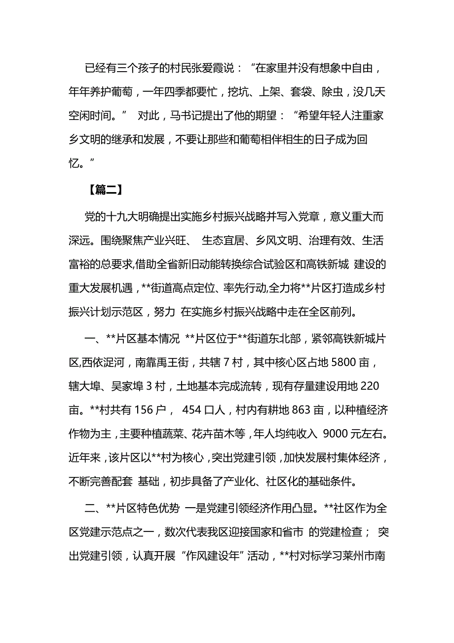 乡村建设典型案例范文5篇与开展打非治违专项行动实施范文五篇_第3页