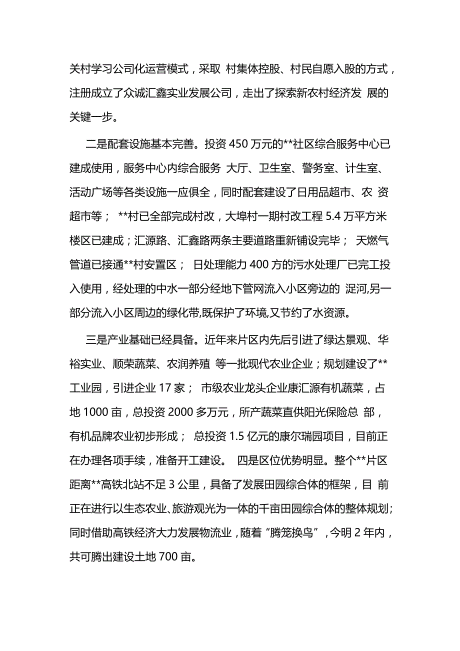 乡村建设典型案例范文5篇与开展打非治违专项行动实施范文五篇_第4页