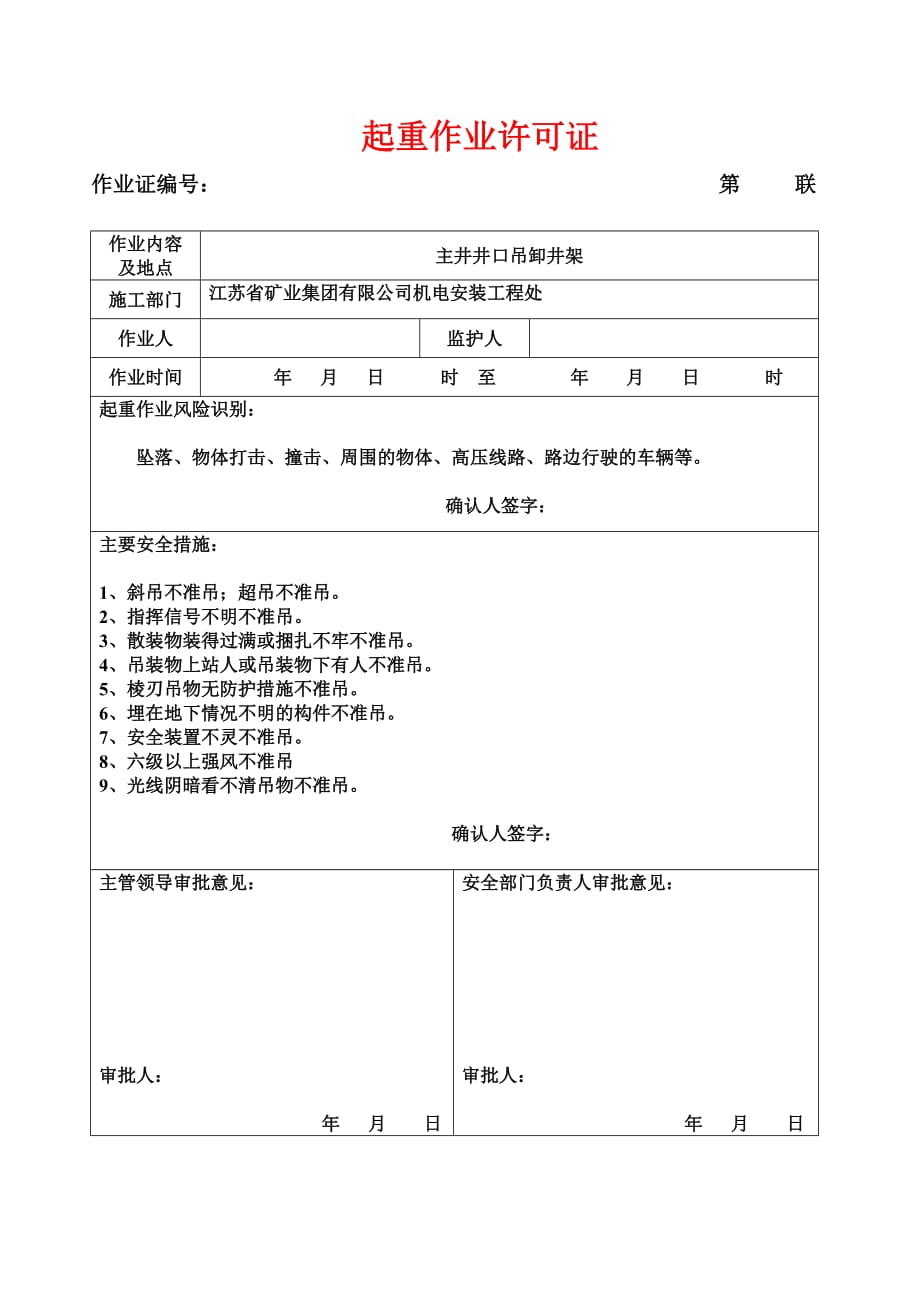 动火、临时用电、高处作业许可证4页_第4页