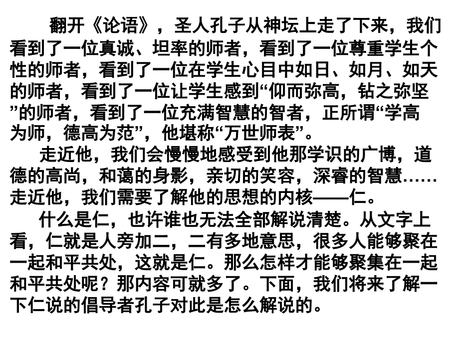 己所不欲勿施于人课件（用）_第1页