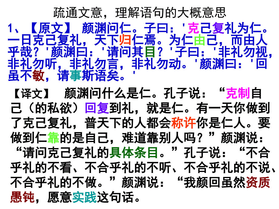 己所不欲勿施于人课件（用）_第4页