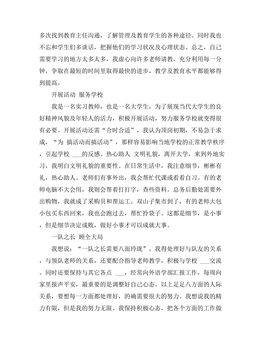 2021年教师实习总结范文汇编6篇_第2页