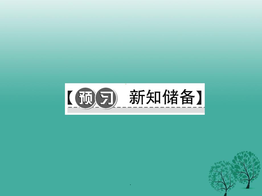 七年级道德与法治下册 1_3_1 青春飞扬 新人教版 (2)_第2页