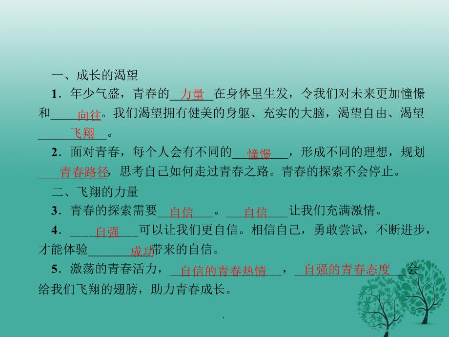 七年级道德与法治下册 1_3_1 青春飞扬 新人教版 (2)_第3页