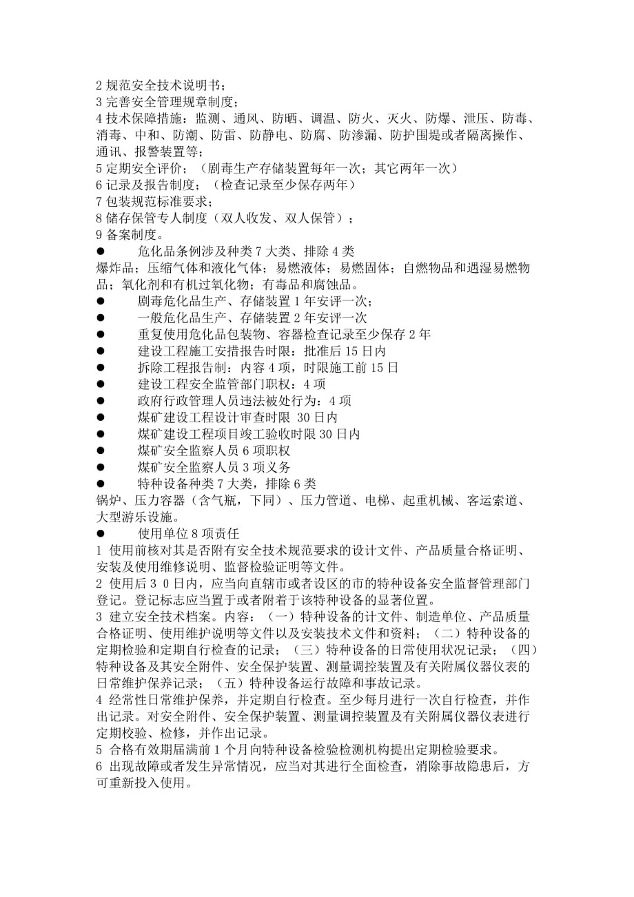 [精选]安全生产法及相关法律知识应试关键点_第4页