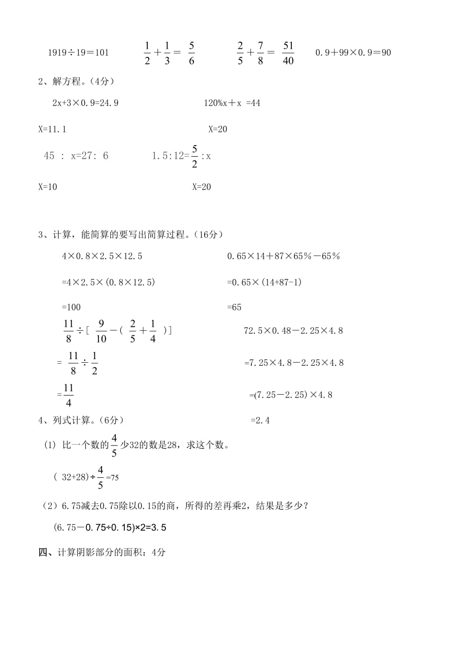 北师大版小学六年级数学毕业试卷(附答案)5页_第3页