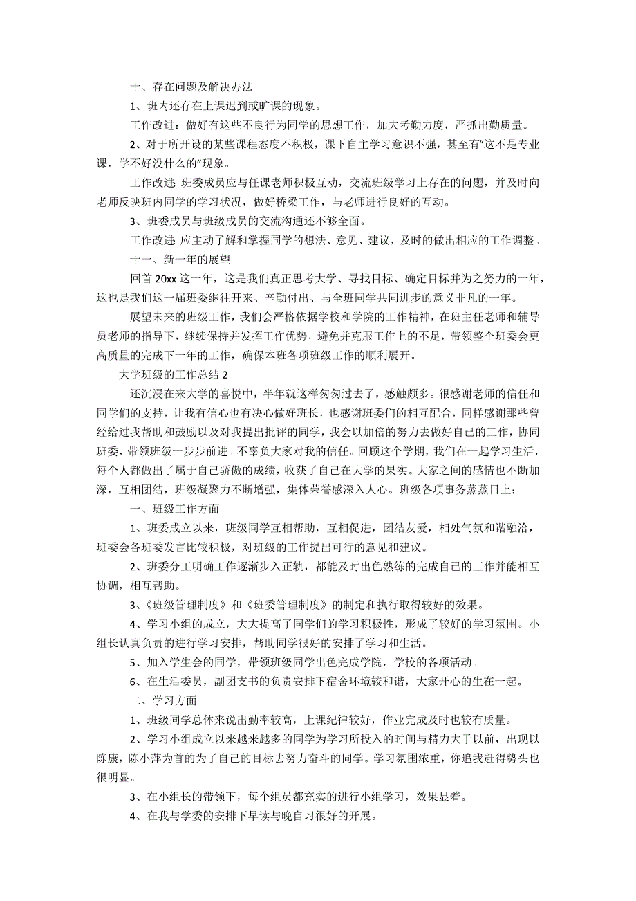 大学班级的工作总结范文（通用5篇）_第3页