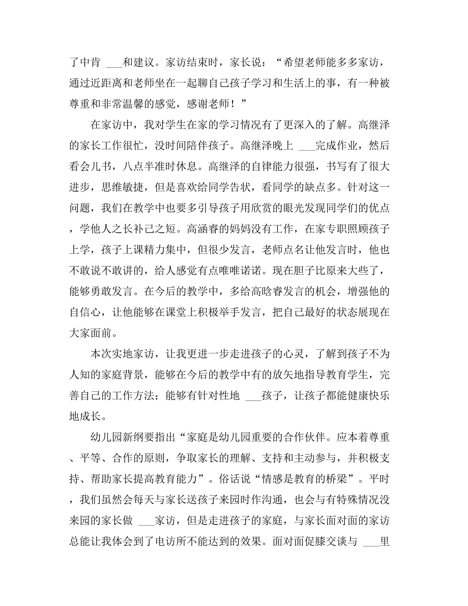 2021年教师家访的心得体会800字左右_第2页