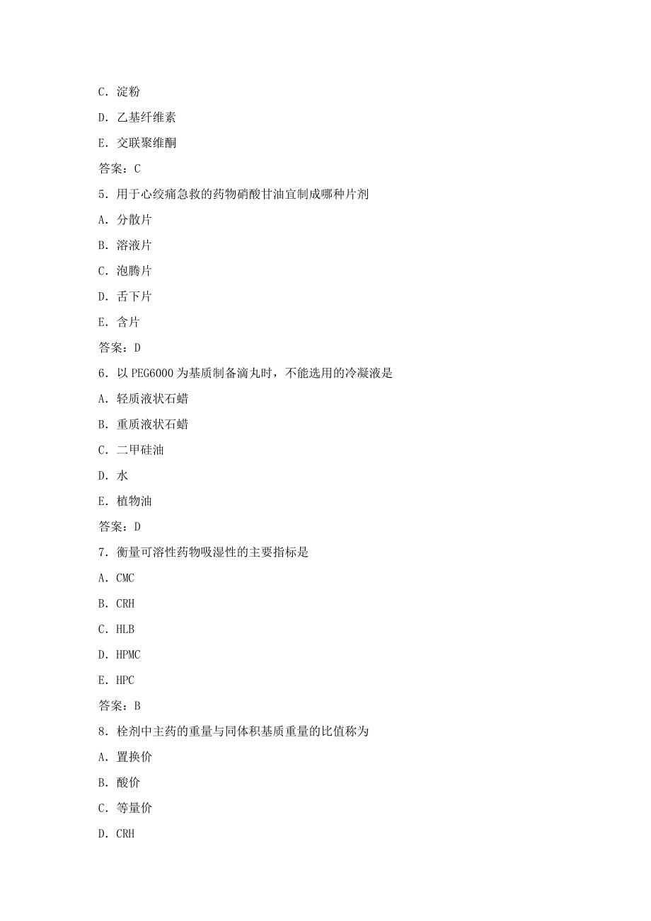 西药专业知识（二）_第2页